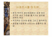 [글로벌전략] Caterpillar와 Komatsu 사례-10