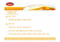 [마케팅] 소비자의사결정과정에 따른 햇반의 마케팅전략분석-2
