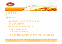 [마케팅] 소비자의사결정과정에 따른 햇반의 마케팅전략분석-4