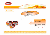 [마케팅] 소비자의사결정과정에 따른 햇반의 마케팅전략분석-9