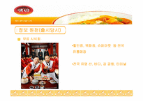 [마케팅] 소비자의사결정과정에 따른 햇반의 마케팅전략분석-12