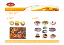[마케팅] 소비자의사결정과정에 따른 햇반의 마케팅전략분석-16
