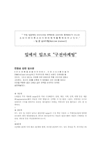 [마케팅관리] 구전마케팅-2