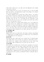 [마케팅관리] 디마케팅분석-3