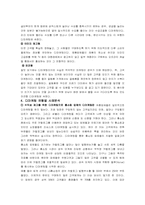 [마케팅관리] 디마케팅분석-4