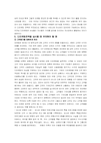 [마케팅관리] 디마케팅분석-8