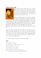 [마케팅관리] 문화마케팅의 부상과 성공 전략-10