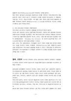 [마케팅관리] 문화마케팅의 부상과 성공 전략-15