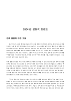 [마케팅관리] 문화적트렌드 한류열풍-2