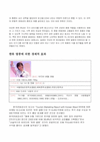 [마케팅관리] 문화적트렌드 한류열풍-3