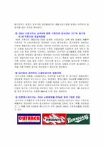 [마케팅관리론] 외식산업(패밀리레스토랑)-5