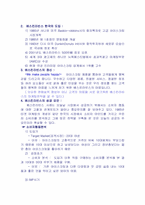 [마케팅성공사례] 베스킨라빈스 마케팅성공사례-3