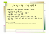 [마케팅성공사례] 엔크린마케팅성공사례-4