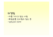 [마케팅성공사례] 엔크린마케팅성공사례-8