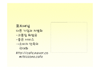 [마케팅성공사례] 엔크린마케팅성공사례-9