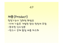 [마케팅성공사례] 엔크린마케팅성공사례-14