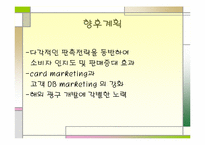 [마케팅성공사례] 엔크린마케팅성공사례-20