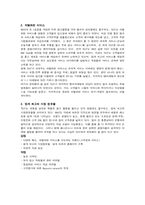 [마케팅성공사례] TGIF 마케팅성공사례-4
