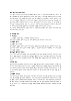 [마케팅성공사례] TGIF 마케팅성공사례-7