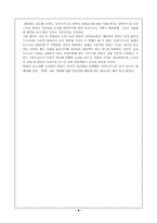 [마케팅실패사례] 유로디즈니의 실패요인-8