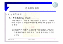 [설득의법칙] 4장 호감의 법칙-4