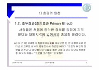 [설득의법칙] 4장 호감의 법칙-5