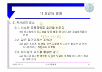 [설득의법칙] 4장 호감의 법칙-8