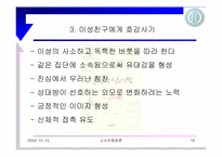[설득의법칙] 4장 호감의 법칙-18
