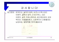 [설득의법칙] 4장 호감의 법칙-20