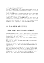 [여성마케팅] 여성트랜드 변화에 대한 마케팅전략-6