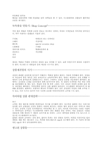 [의상매장패션마케팅] 인스토어마케팅-6