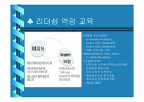 [인적자원개발] 포스코의 경력개발-9