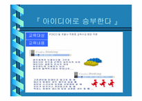 [인적자원개발] 포스코의 경력개발-12
