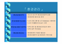 [인적자원개발] 포스코의 경력개발-16