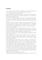 [자동차보험론] 자동차 보험가격 자율화에 따르는 문제점과 개선방안-3