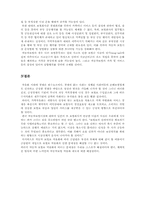 [자동차보험론] 자동차 보험가격 자율화에 따르는 문제점과 개선방안-4