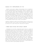 [지역개발론] 여수해양관광도시건설방안-3