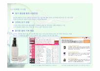 [초저가마케팅] 미샤의 초저가마케팅성공전략-5