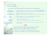 [초저가마케팅] 미샤의 초저가마케팅성공전략-10