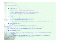 [초저가마케팅] 미샤의 초저가마케팅성공전략-12