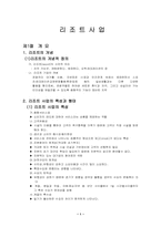 리조트사업 레포트-1