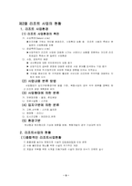 리조트사업 레포트-5