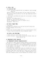 리조트사업 레포트-9
