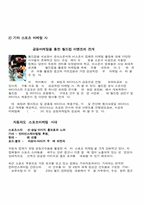스포츠마케팅 레포트-7