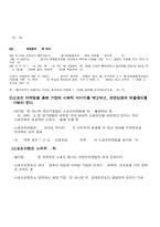 스포츠마케팅 레포트-10