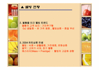 웰빙마케팅 -풀무원 올가를 사례로-7