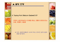 웰빙마케팅 -풀무원 올가를 사례로-8