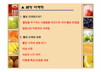 웰빙마케팅 -풀무원 올가를 사례로-16