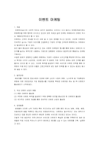 이벤트마케팅 레포트-1