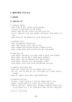텔레마케팅 레포트-10
